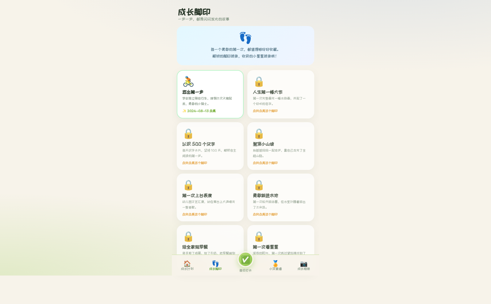 儿童成长计划 封面