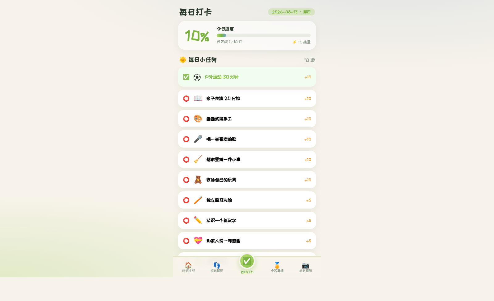 儿童成长计划 封面
