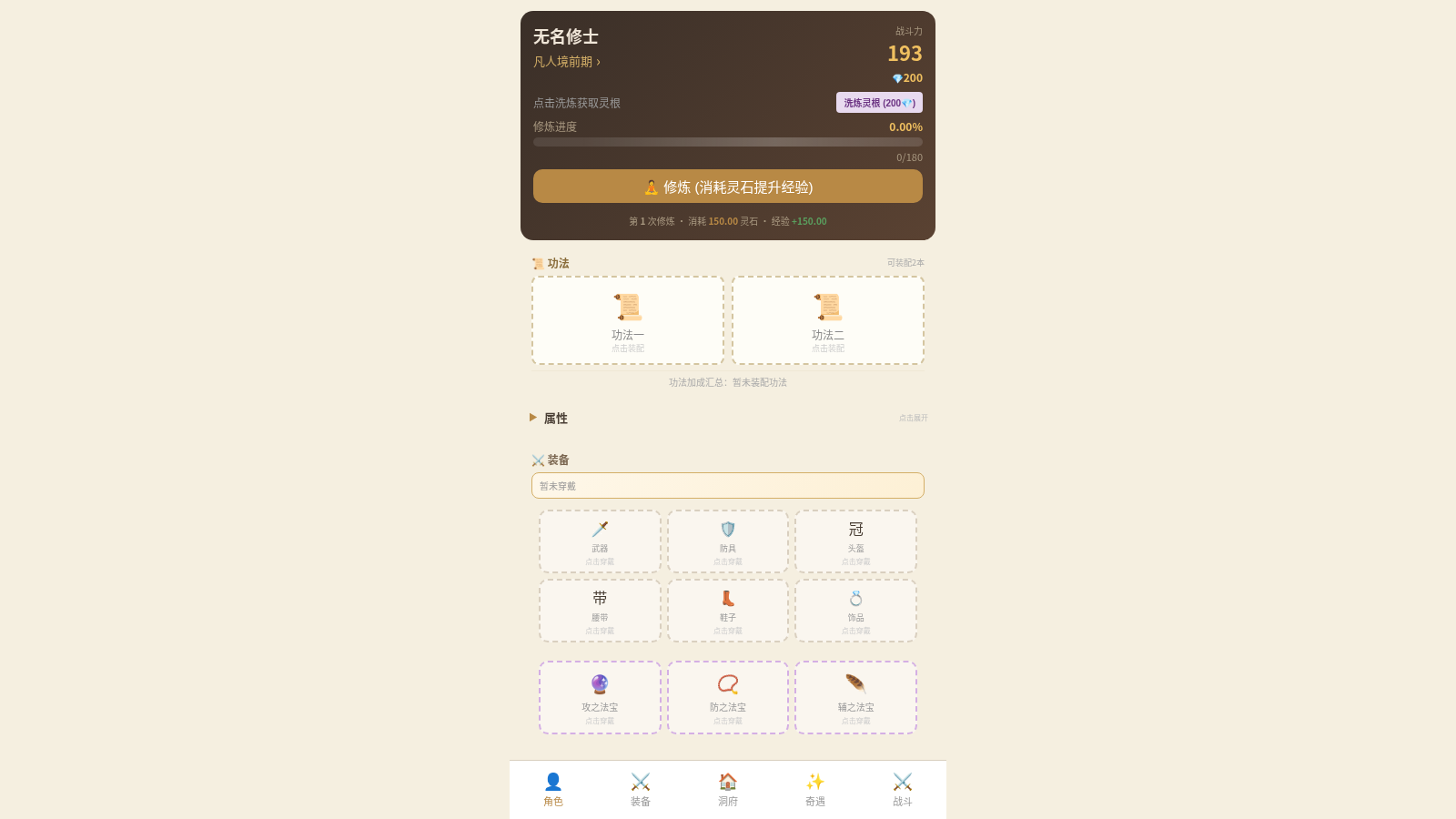 仙途 · 修仙角色养成