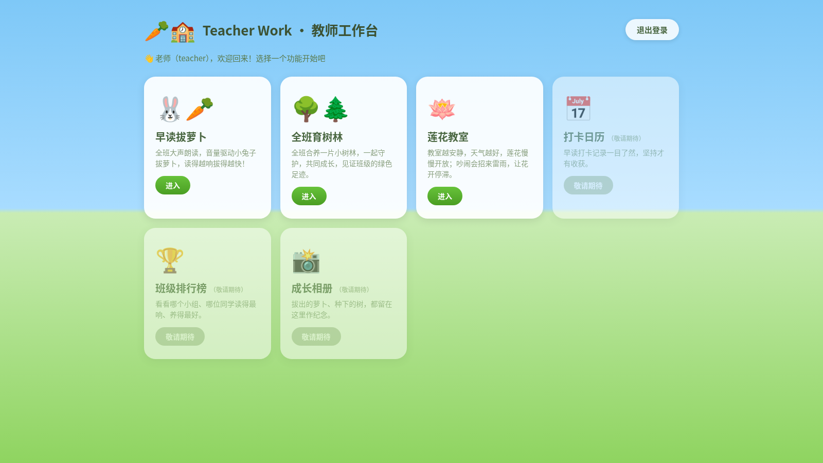 教师工作台(Teacher Work) 封面