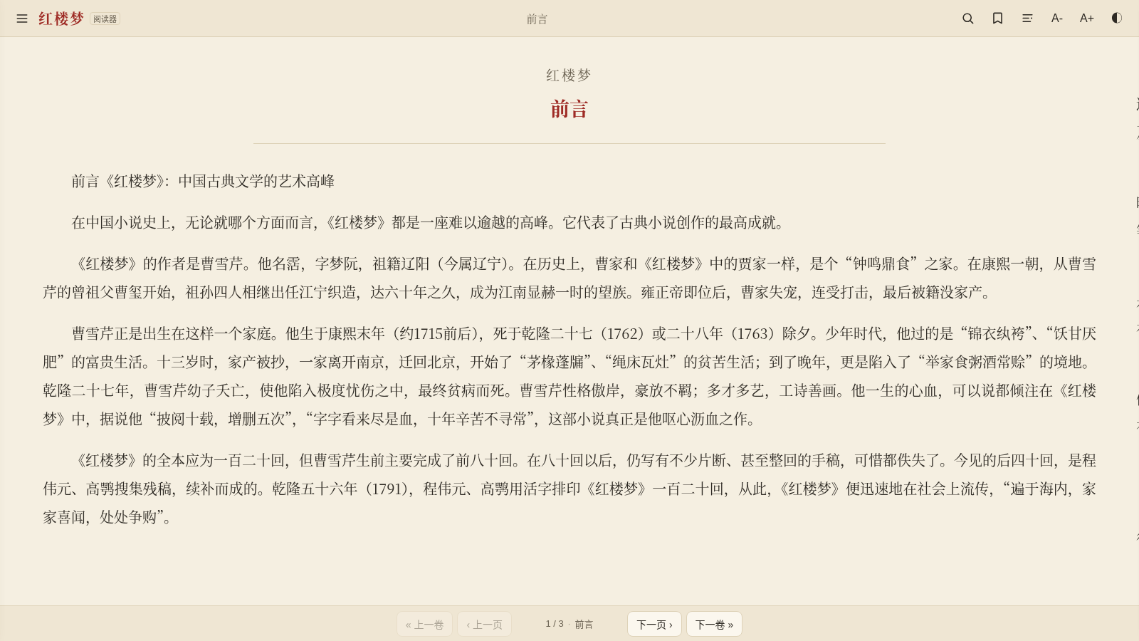 红楼梦小说阅读器 封面
