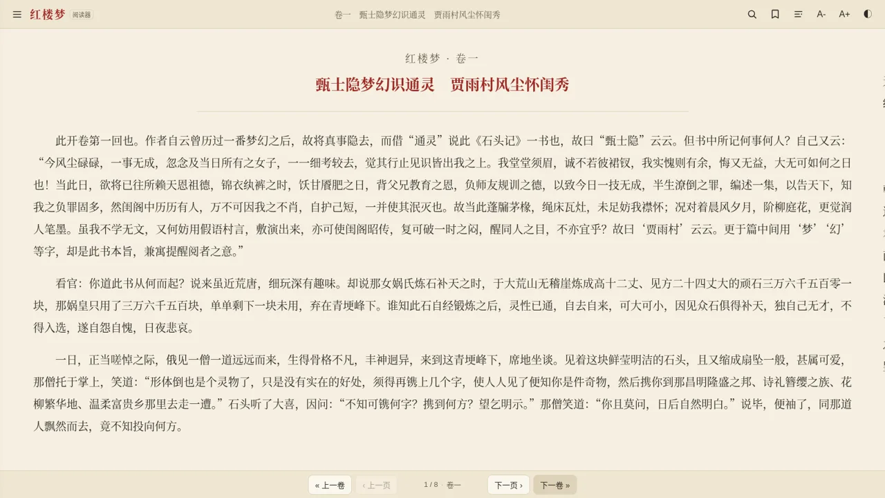 红楼梦小说阅读器 封面