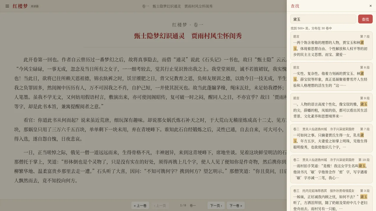 红楼梦小说阅读器 封面