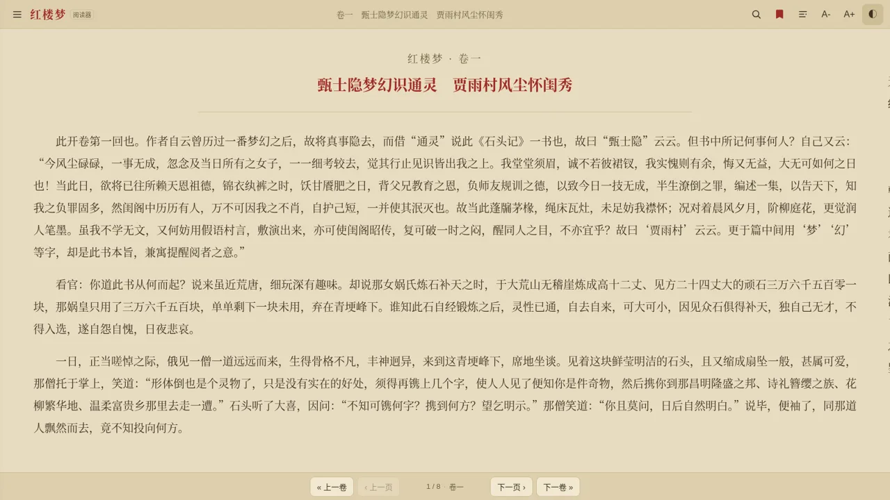 红楼梦小说阅读器 封面