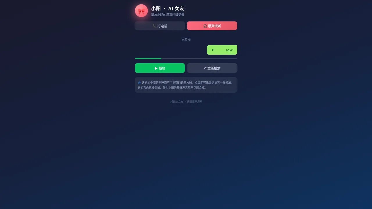 小阳 AI 女友 · 语音助手 封面