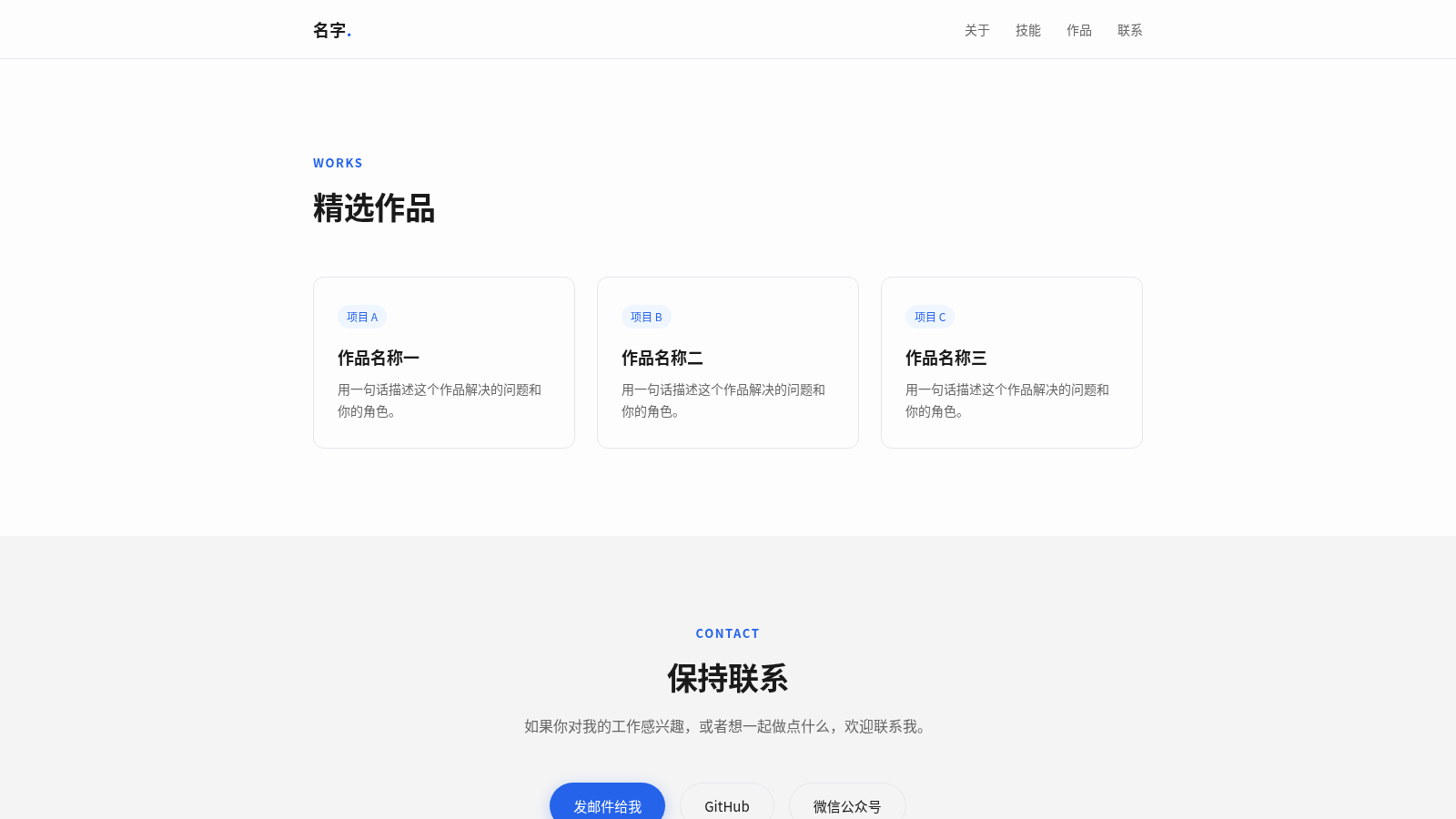 名字 · 个人首页 封面