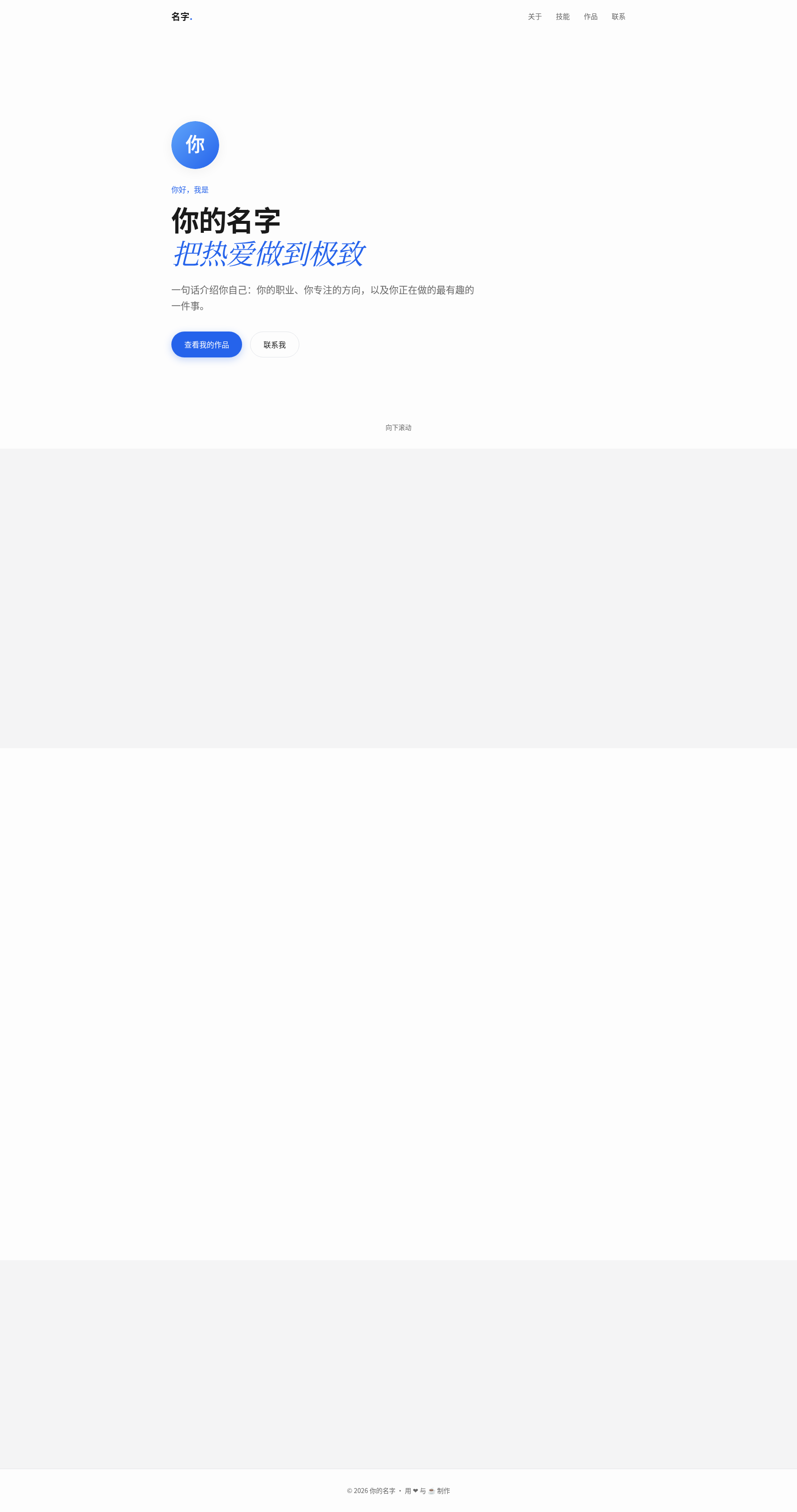名字 · 个人首页 封面