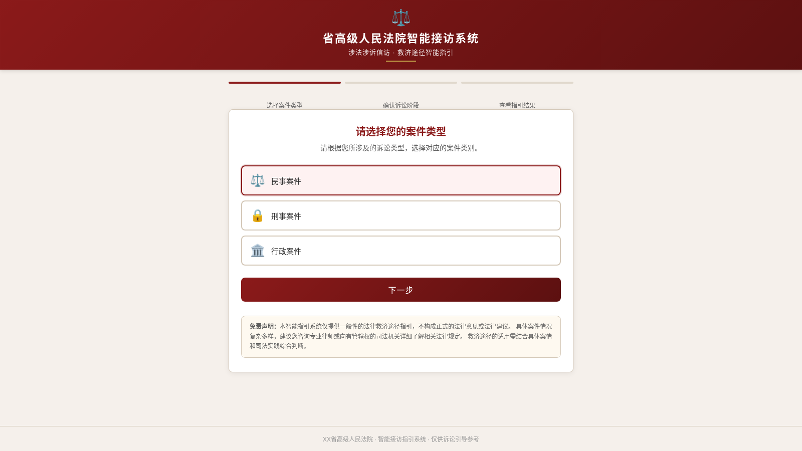 省高级人民法院智能接访系统 封面