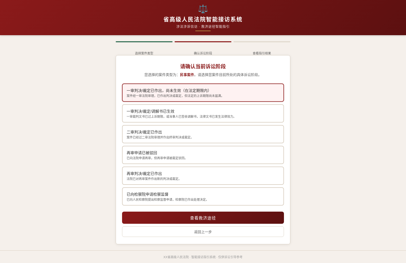 省高级人民法院智能接访系统 封面