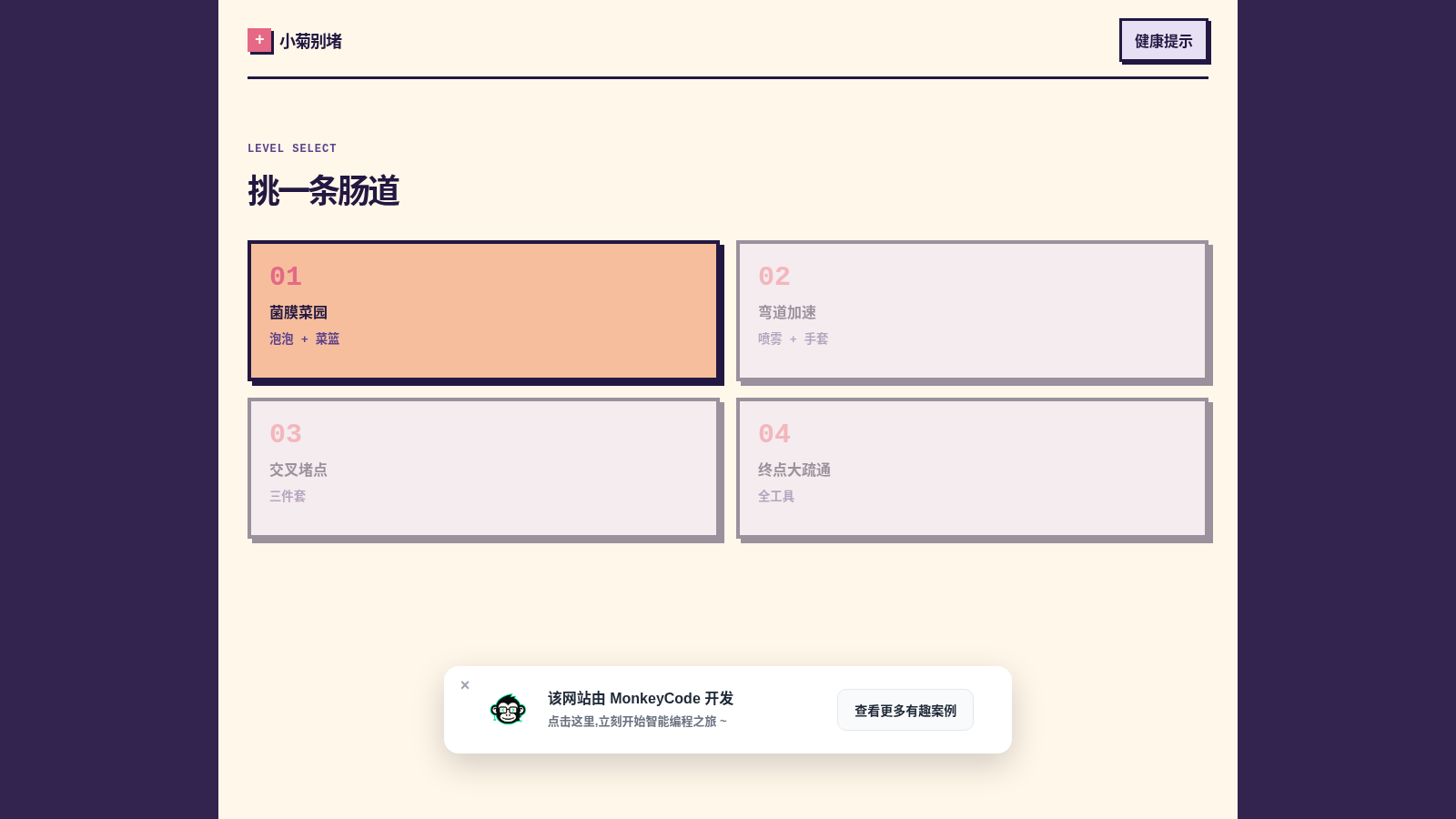 小菊别堵 cover
