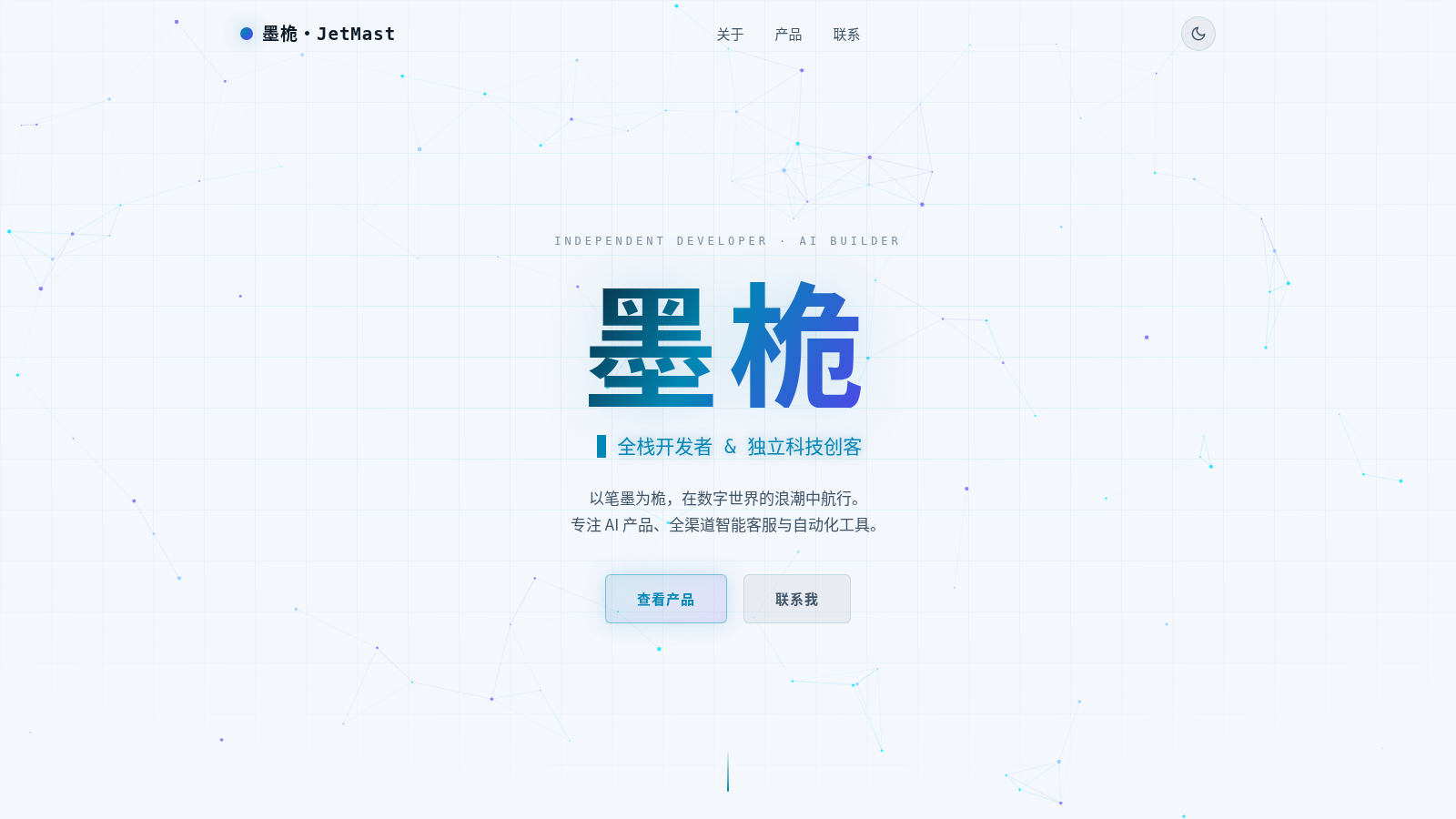 墨桅 - 个人导航主页 封面