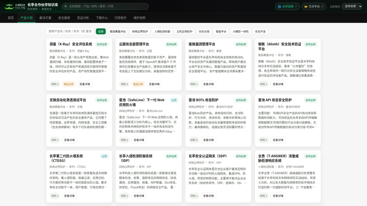 长亭合作伙伴自助知识库 封面
