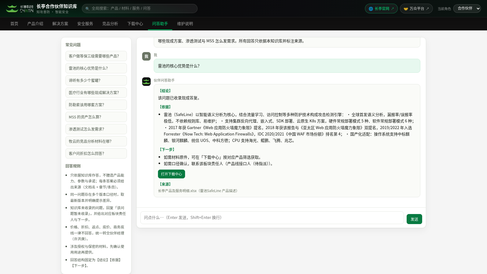 长亭合作伙伴自助知识库 封面