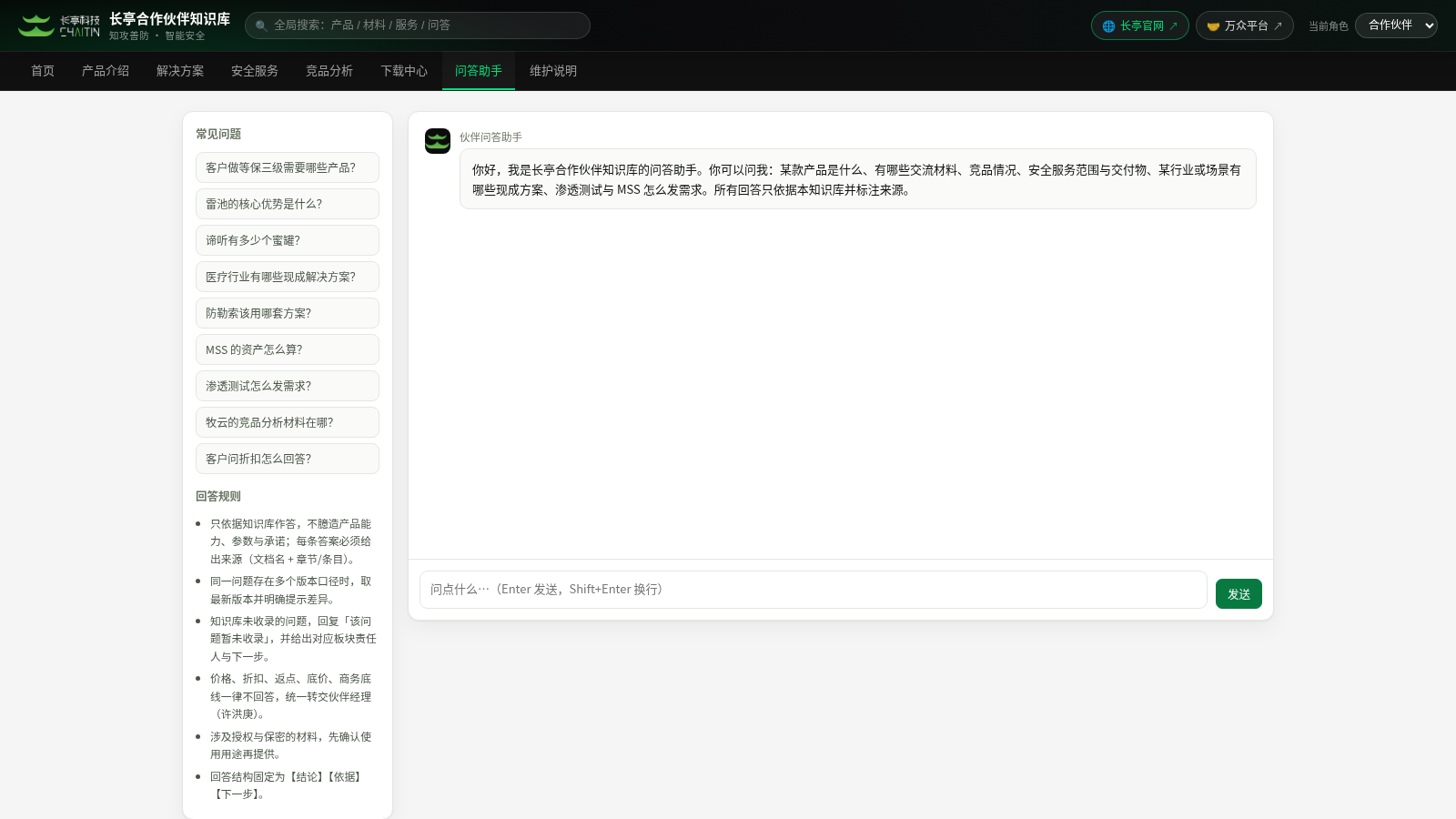 长亭合作伙伴自助知识库 封面
