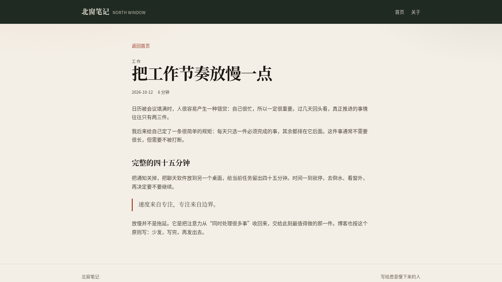 北窗笔记 封面