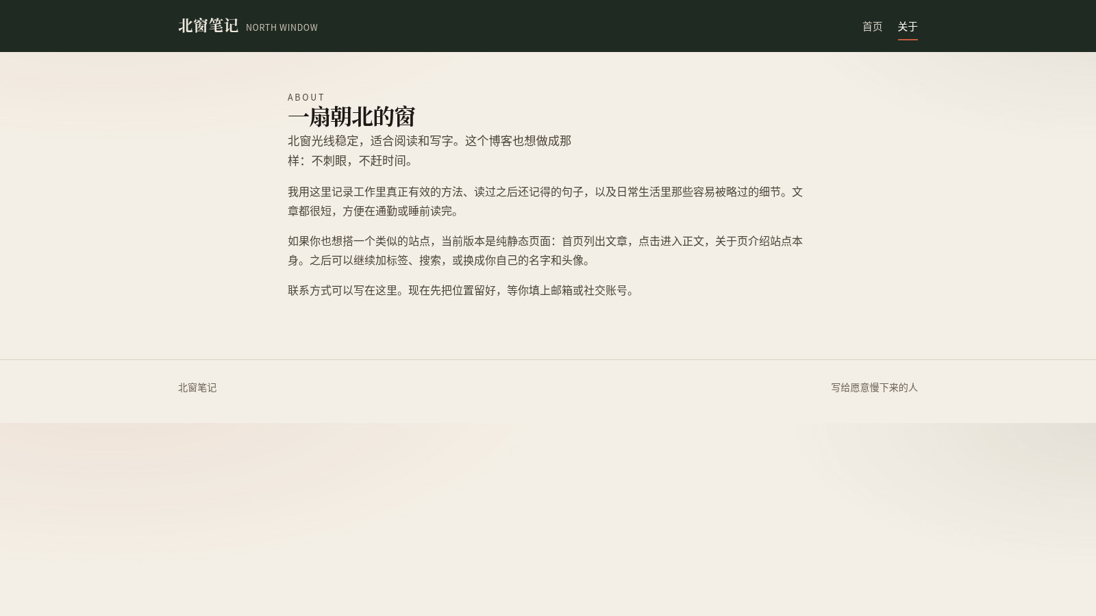 北窗笔记 封面