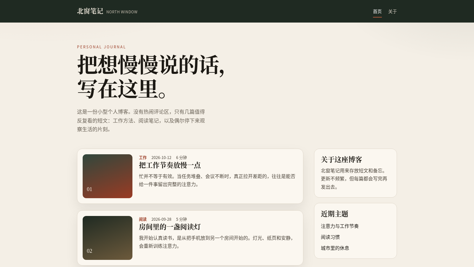 北窗笔记 封面