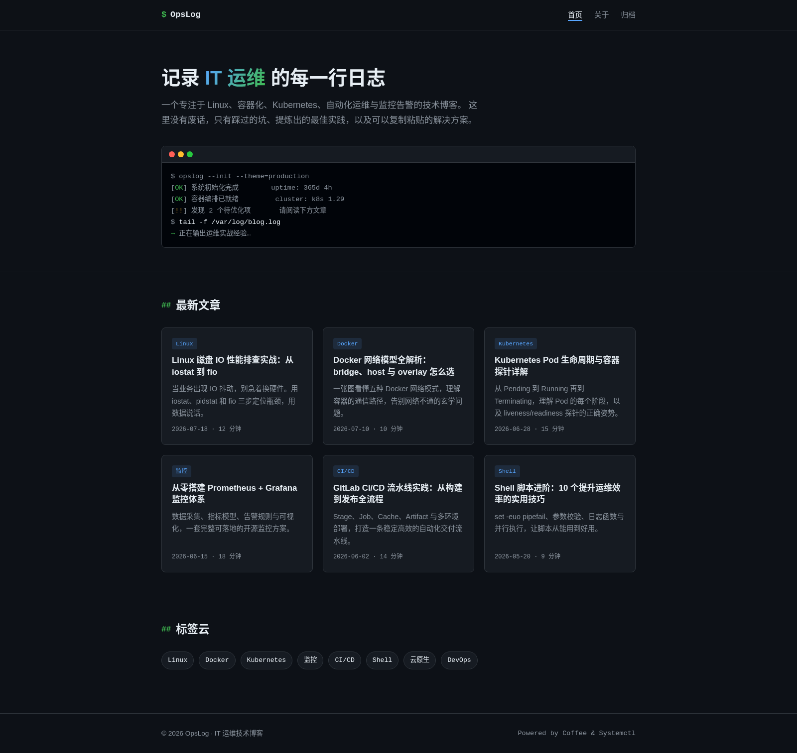 OpsLog · IT 运维技术博客 封面