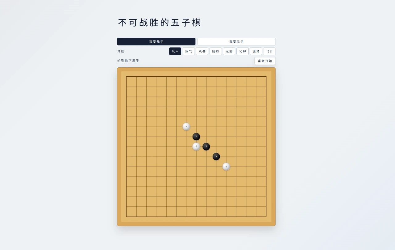 不可战胜的五子棋