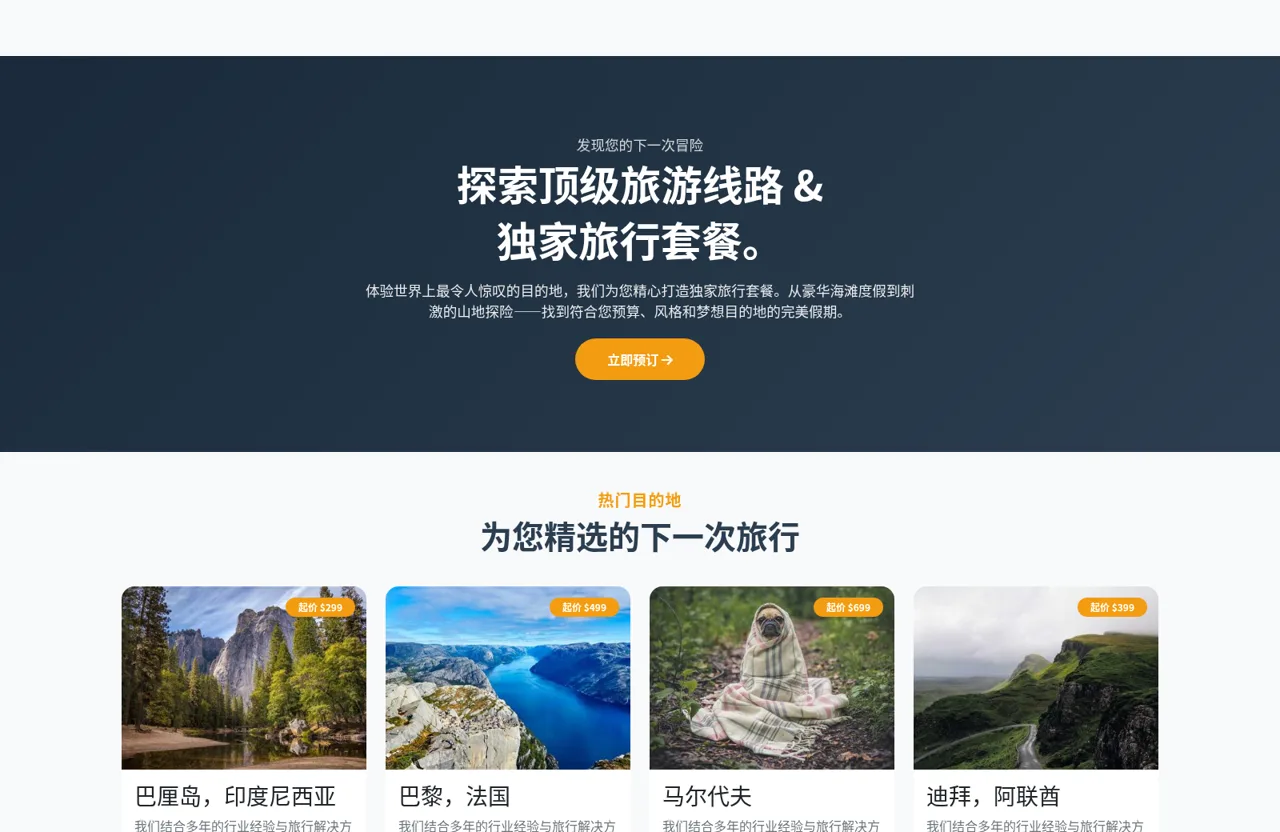 WanderGo 旅游度假规划 封面