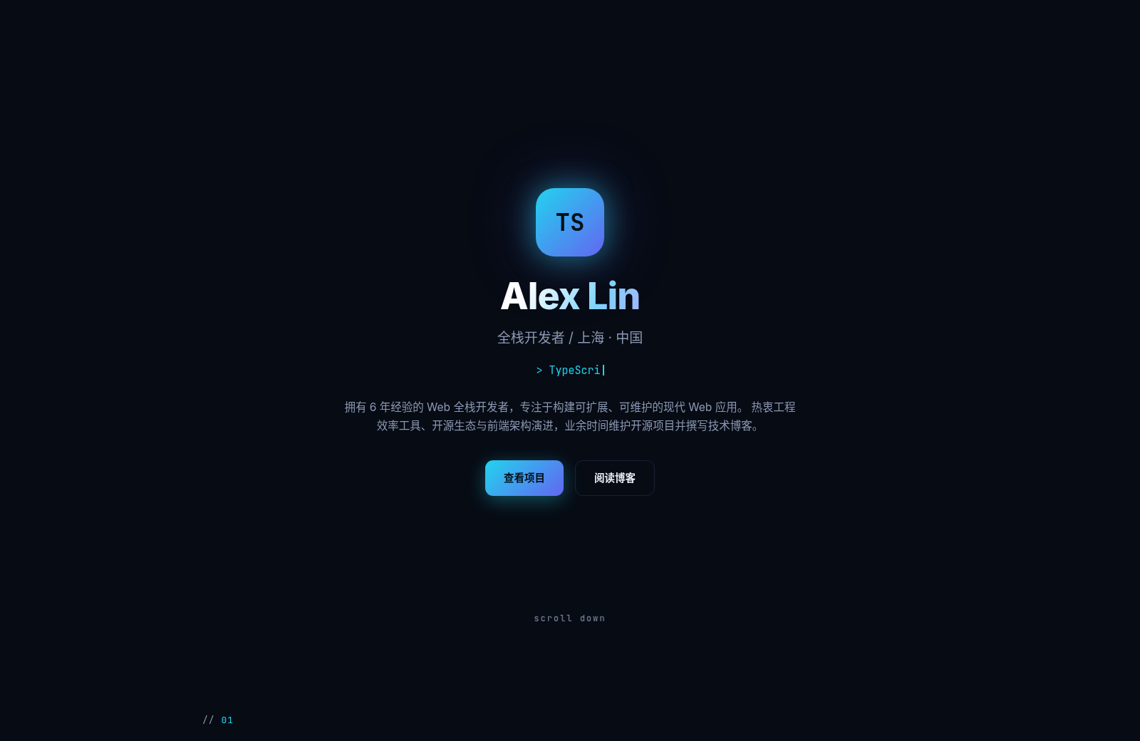 Alex Lin | 全栈开发者 封面