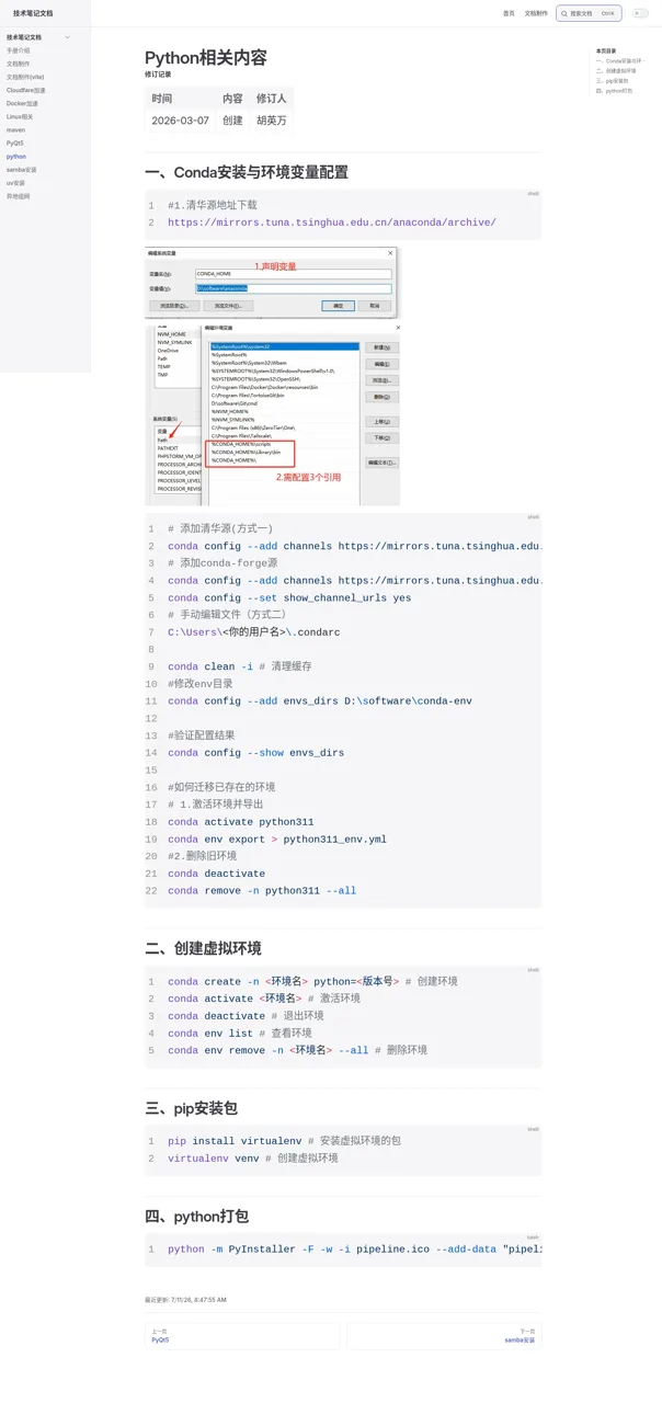 技术笔记文档 cover