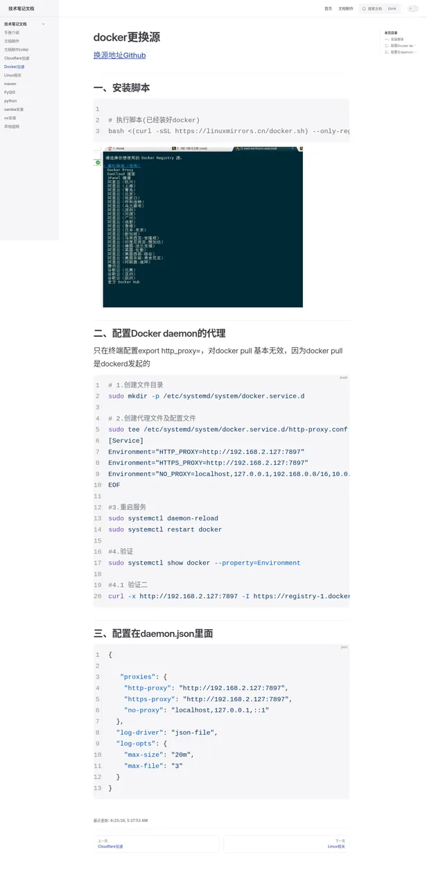 技术笔记文档 cover