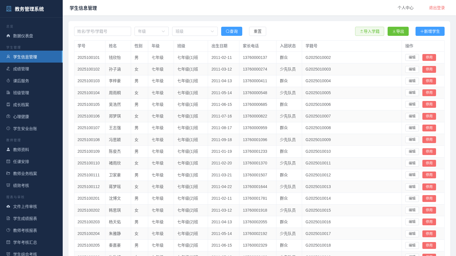 初中教务管理系统 封面