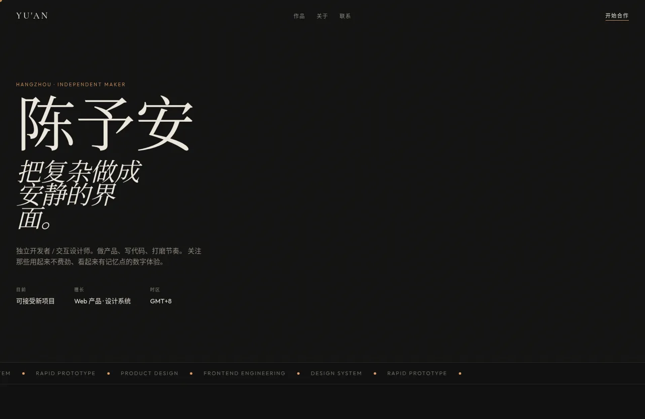 陈予安 · 独立开发者 封面
