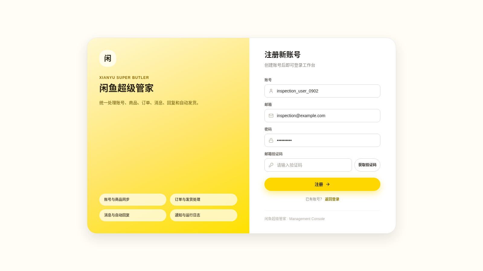 闲鱼超级管家 封面