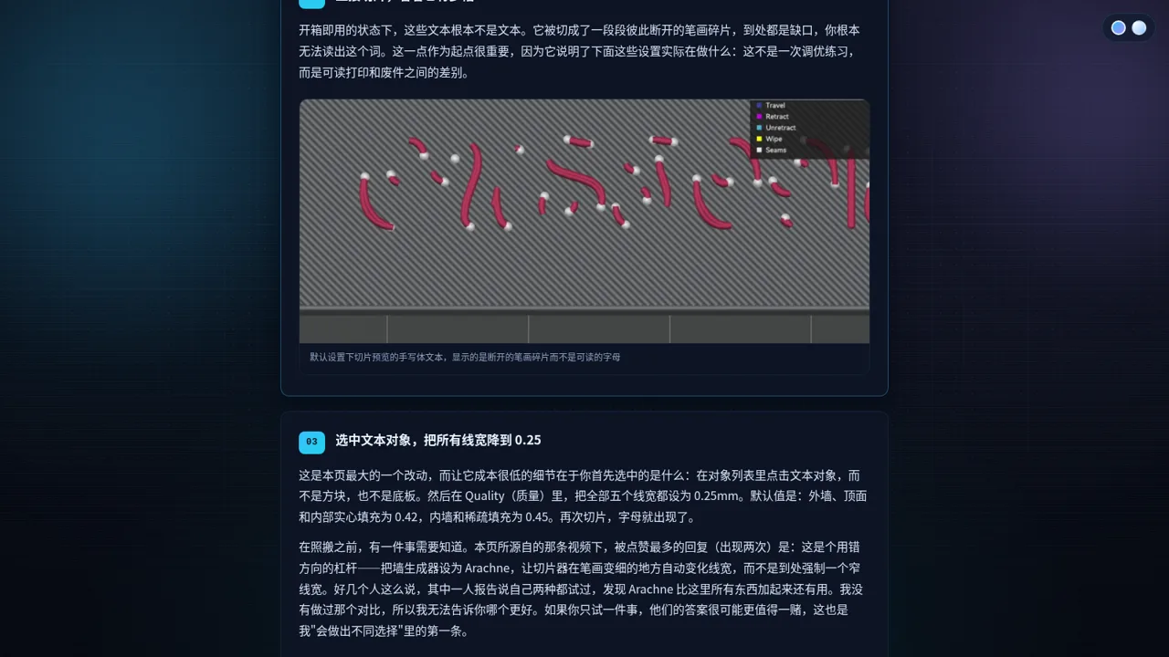 Bambu Studio 3D 打印清晰文字指南 封面