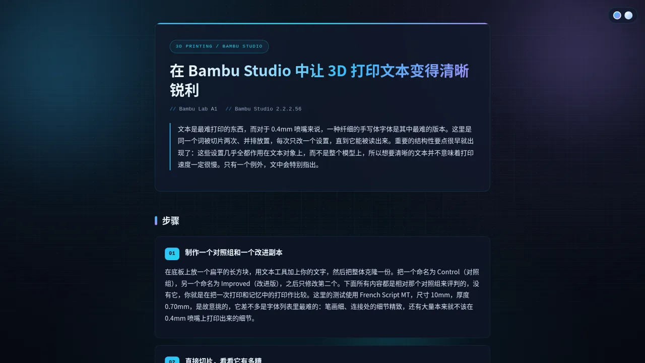 Bambu Studio 3D 打印清晰文字指南 封面