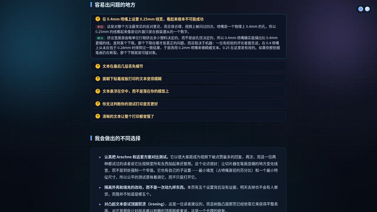 Bambu Studio 3D 打印清晰文字指南 封面