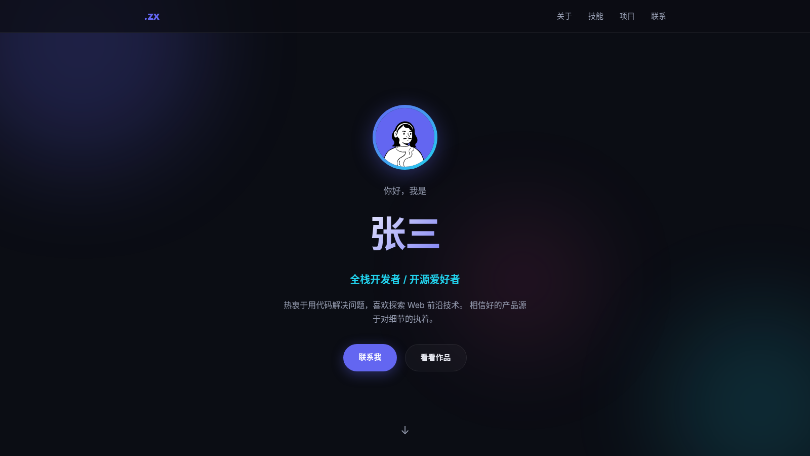张三的个人主页 封面