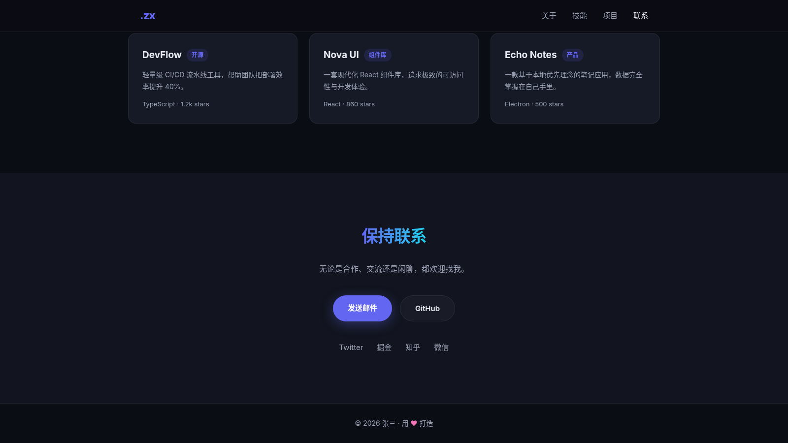 张三的个人主页 封面