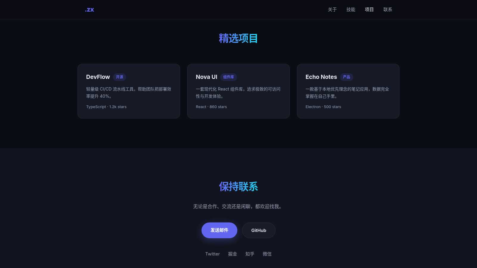 张三的个人主页 封面