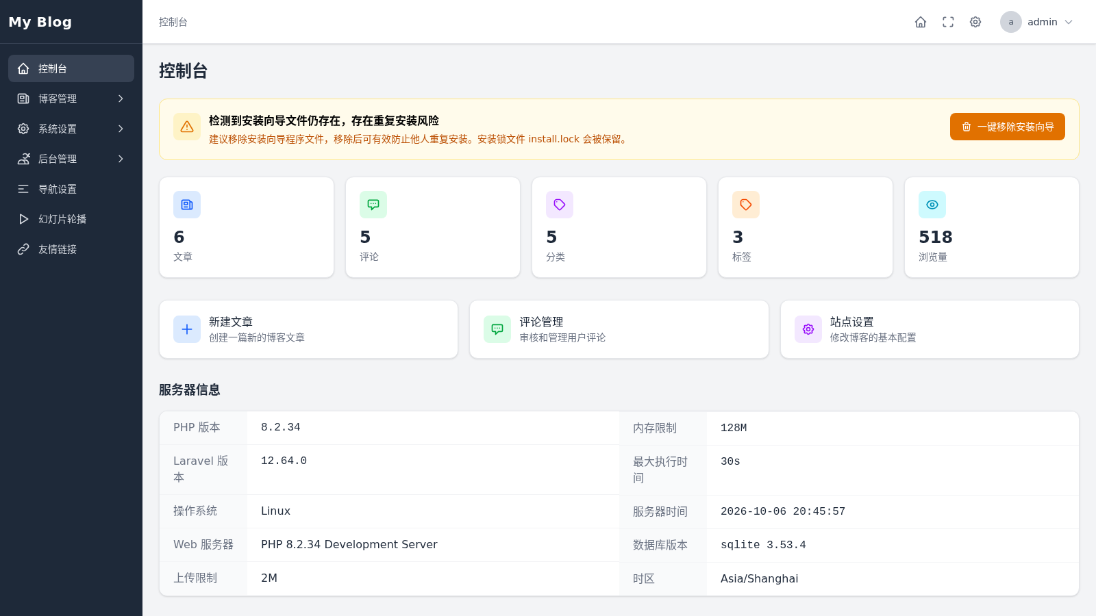 Laravel 博客系统 封面