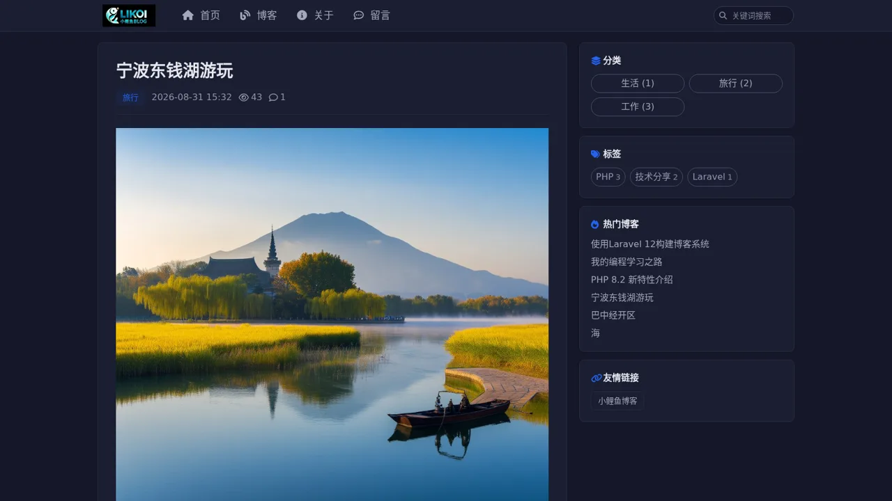 Laravel 博客系统 封面