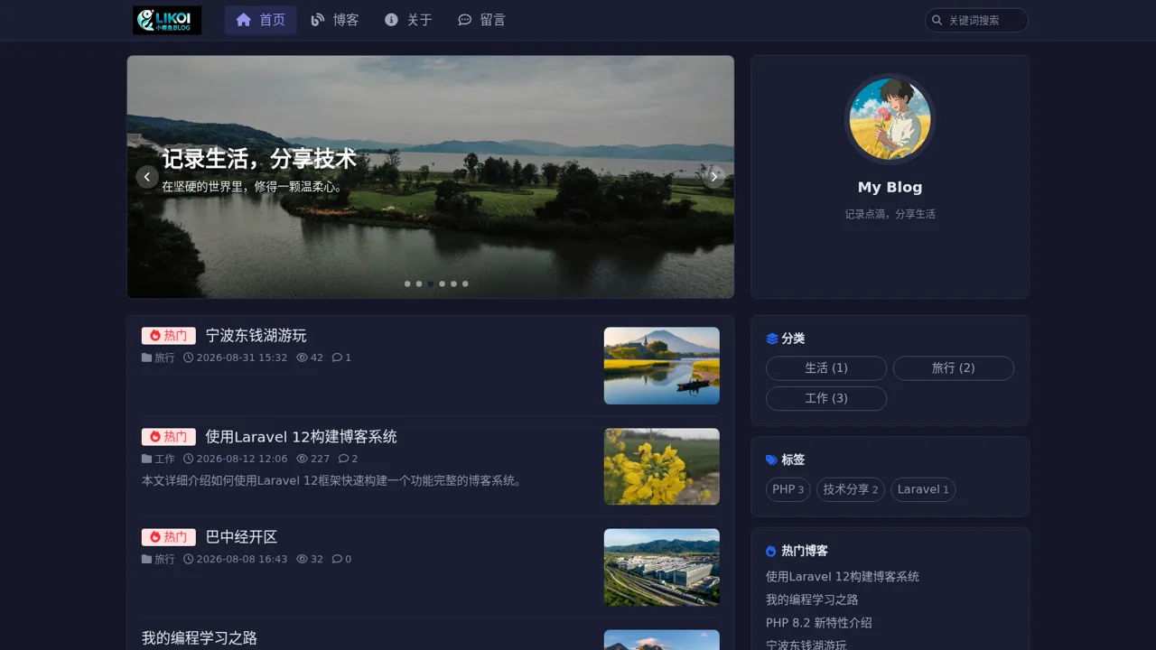Laravel 博客系统 封面