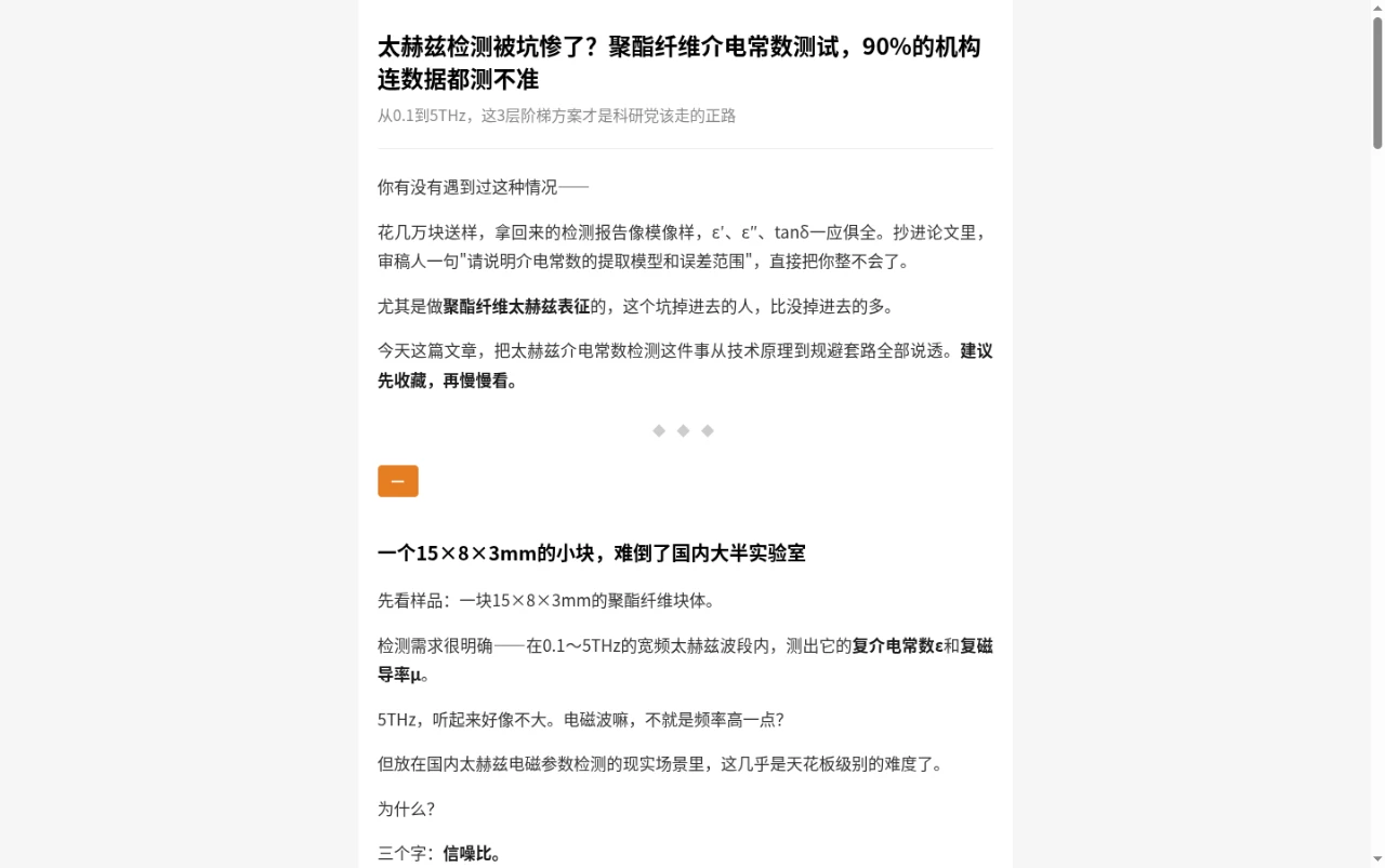 太赫兹聚酯纤维检测避坑指南