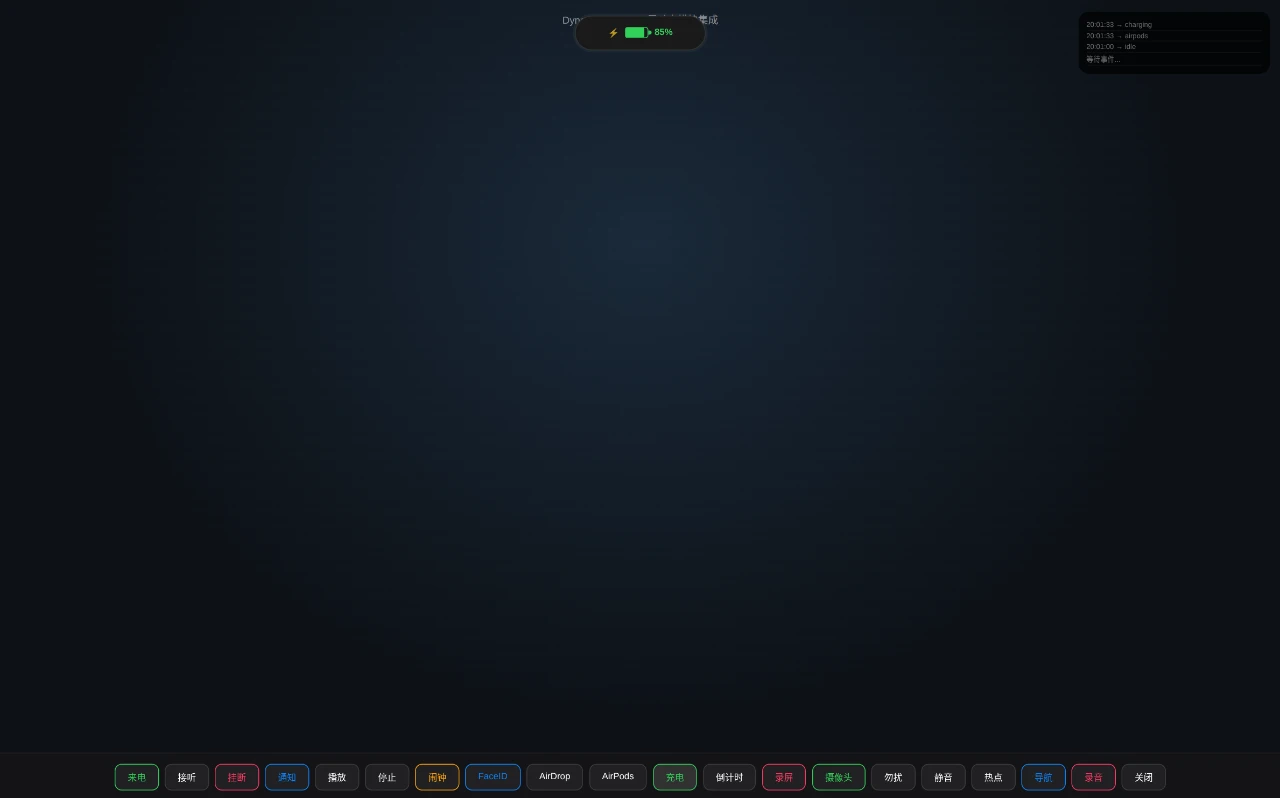 灵动岛 DynamicIsland.js