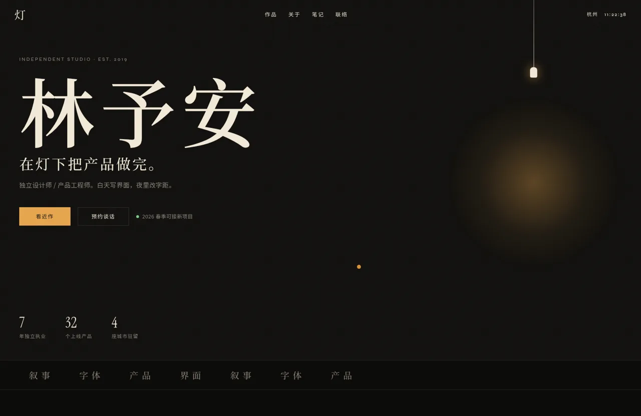 林予安 · 灯下工作室 封面