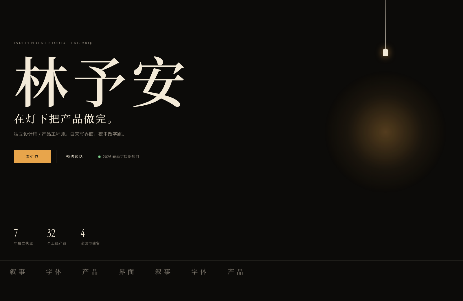 林予安 · 灯下工作室 封面
