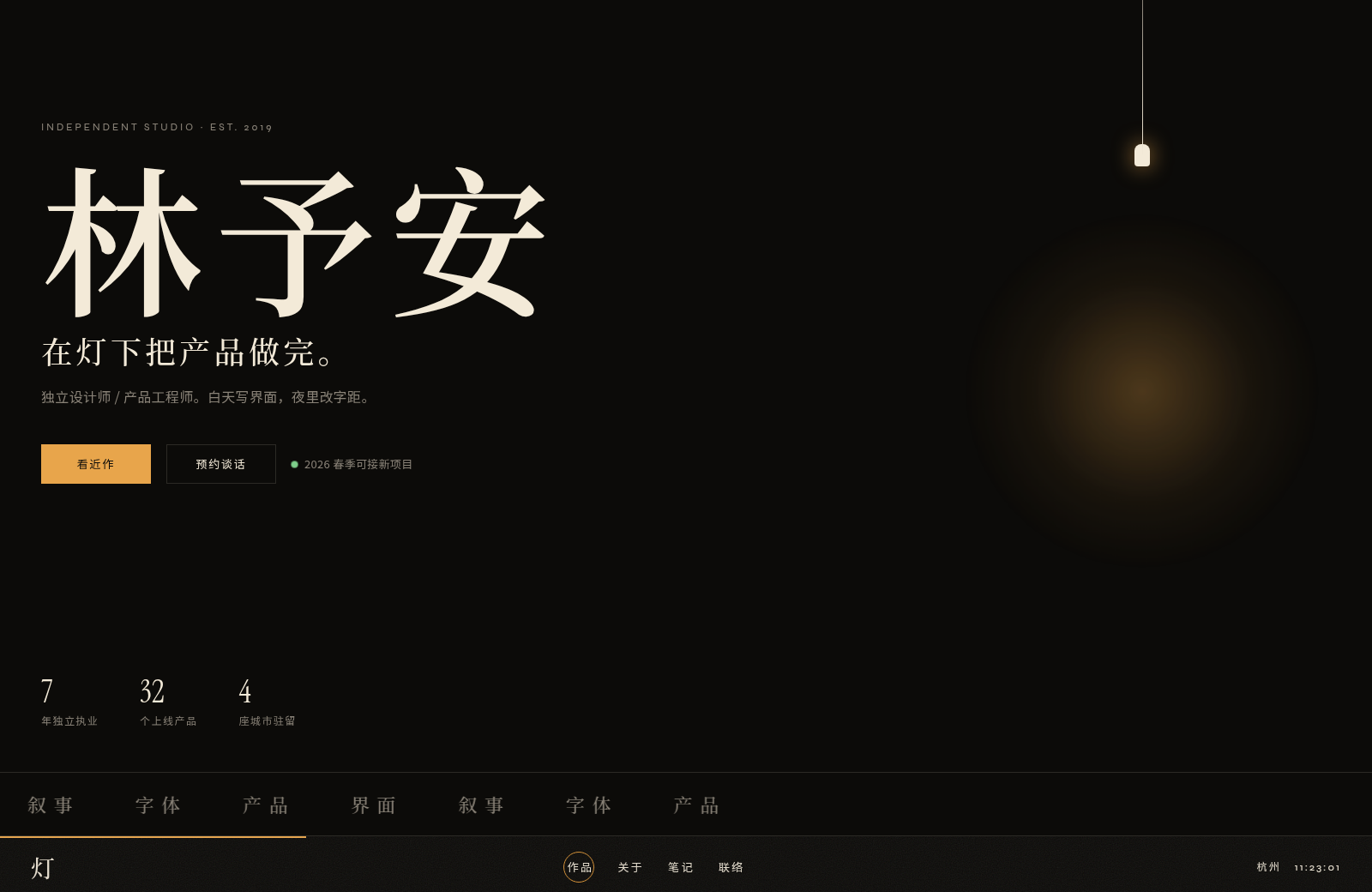 林予安 · 灯下工作室 封面