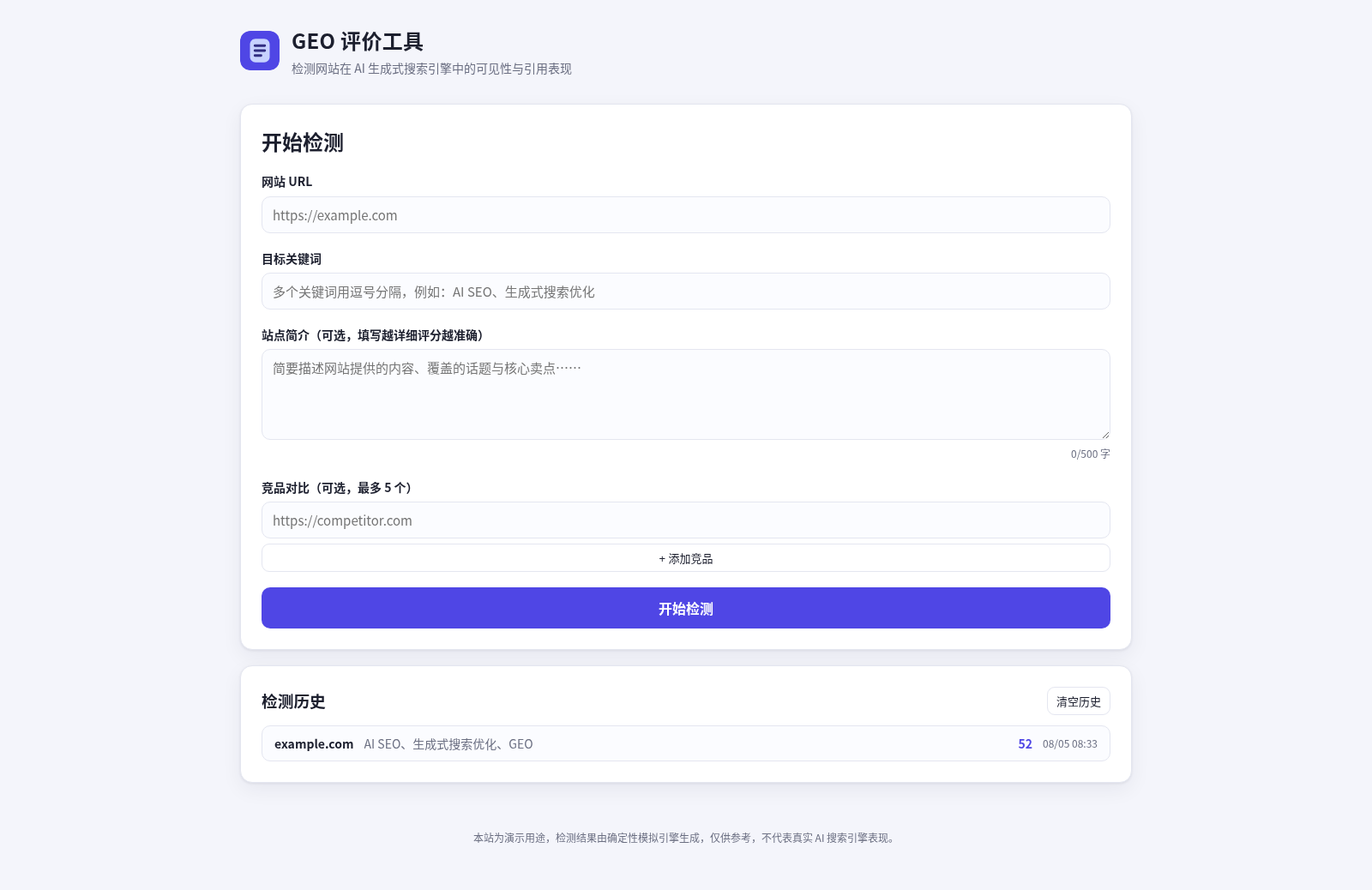 GEO 评价工具 cover