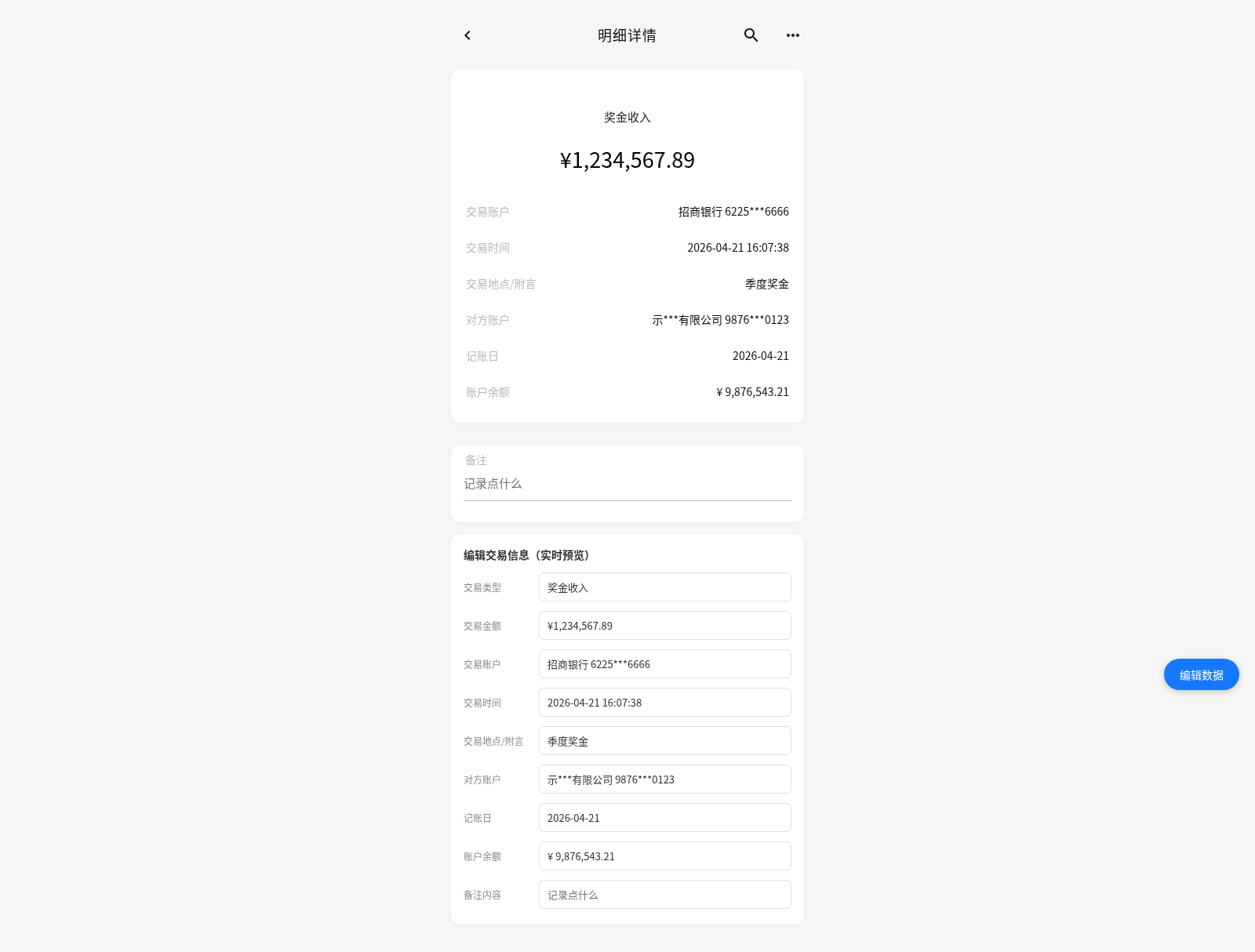 明细详情 封面