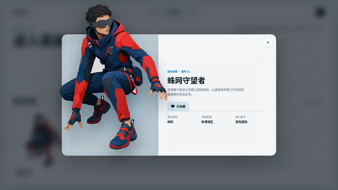 英雄宇宙 · 角色档案 cover