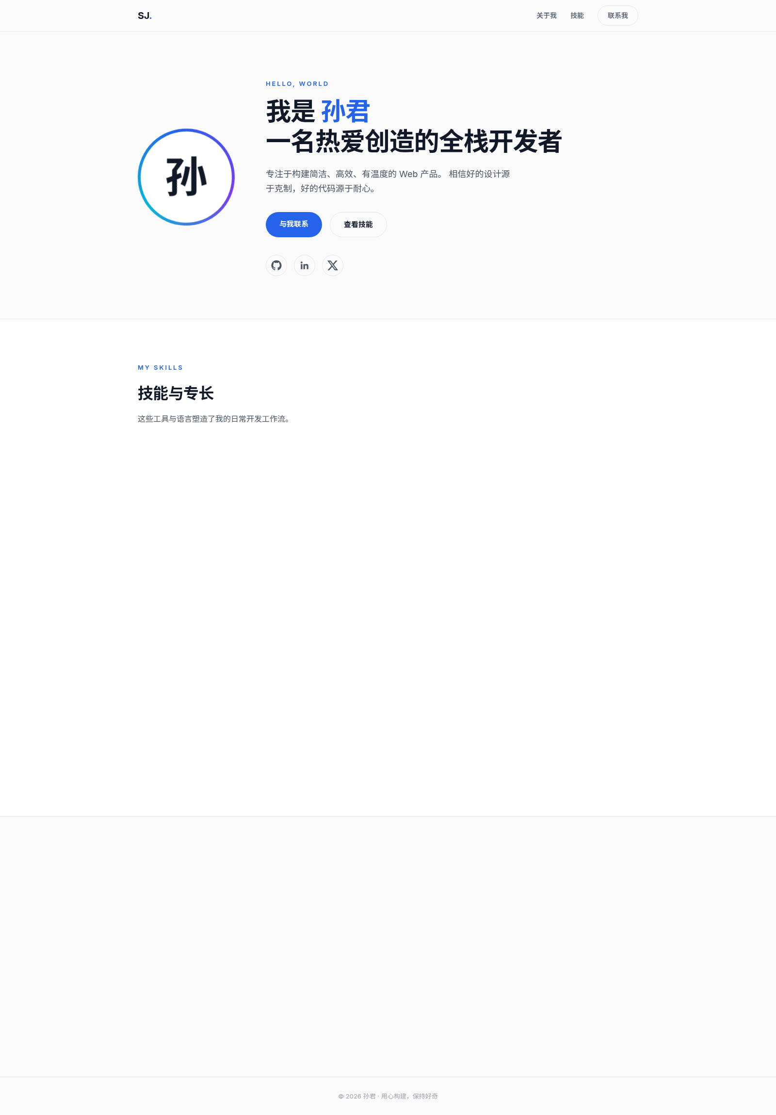孙君的个人主页 cover