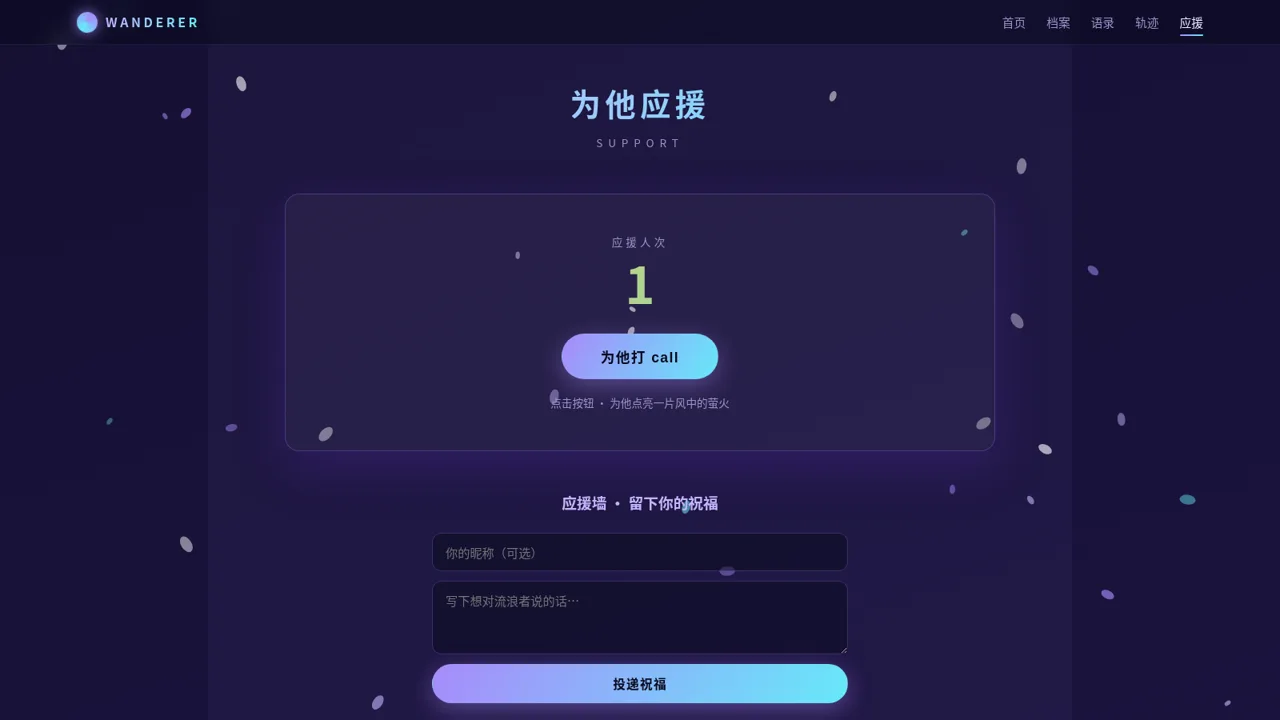 流浪者应援主页 cover