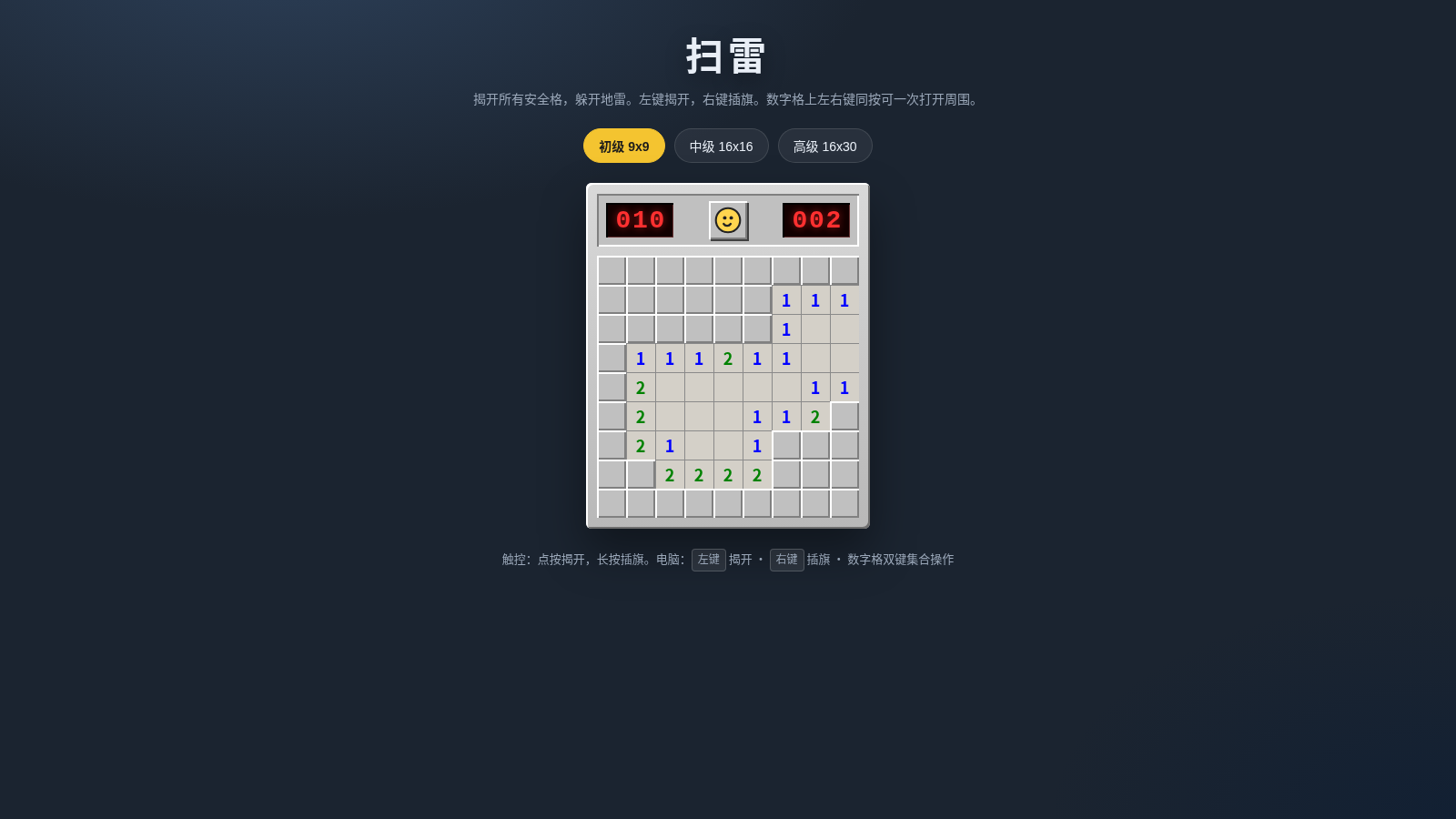 扫雷 封面
